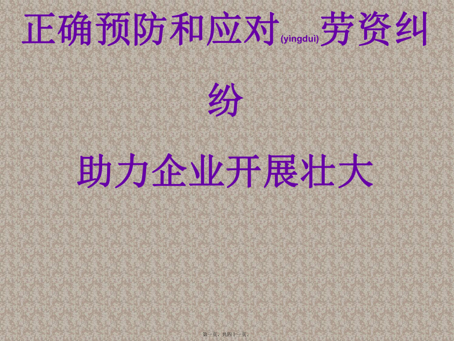 企业劳动法律培训课件.ppt_第1页