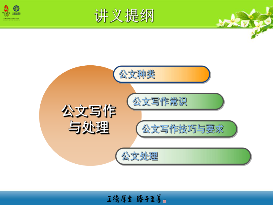 公文写作与处理培训讲解课件.ppt_第3页