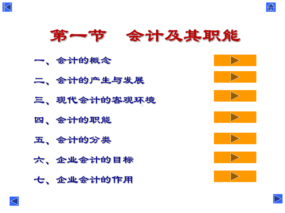 会计学课件-第1章汇编.ppt_第2页