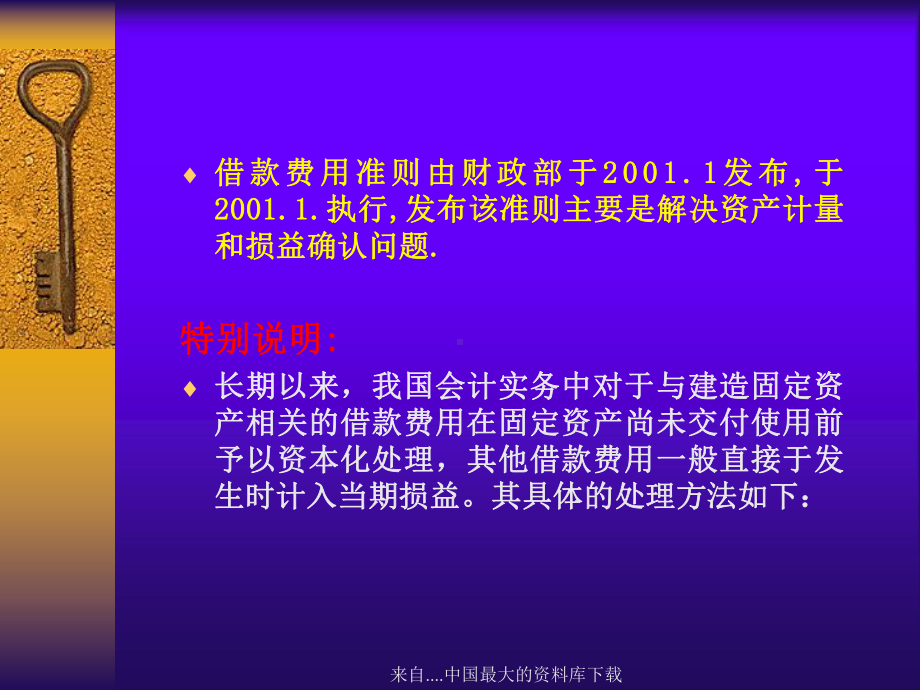 借款费用管理准则(-)课件.ppt_第2页