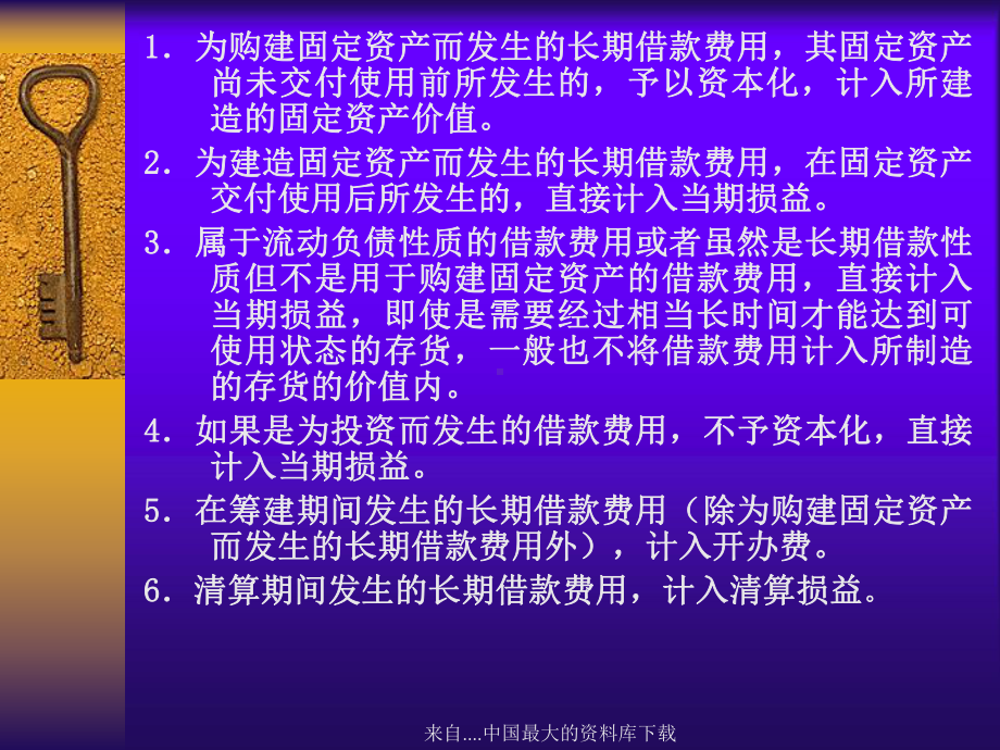 借款费用管理准则(-)课件.ppt_第3页