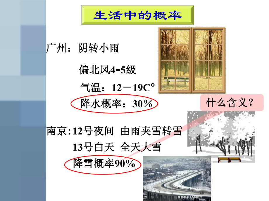 偶然中蕴含必然的问题—概率统计初步课件.ppt_第2页