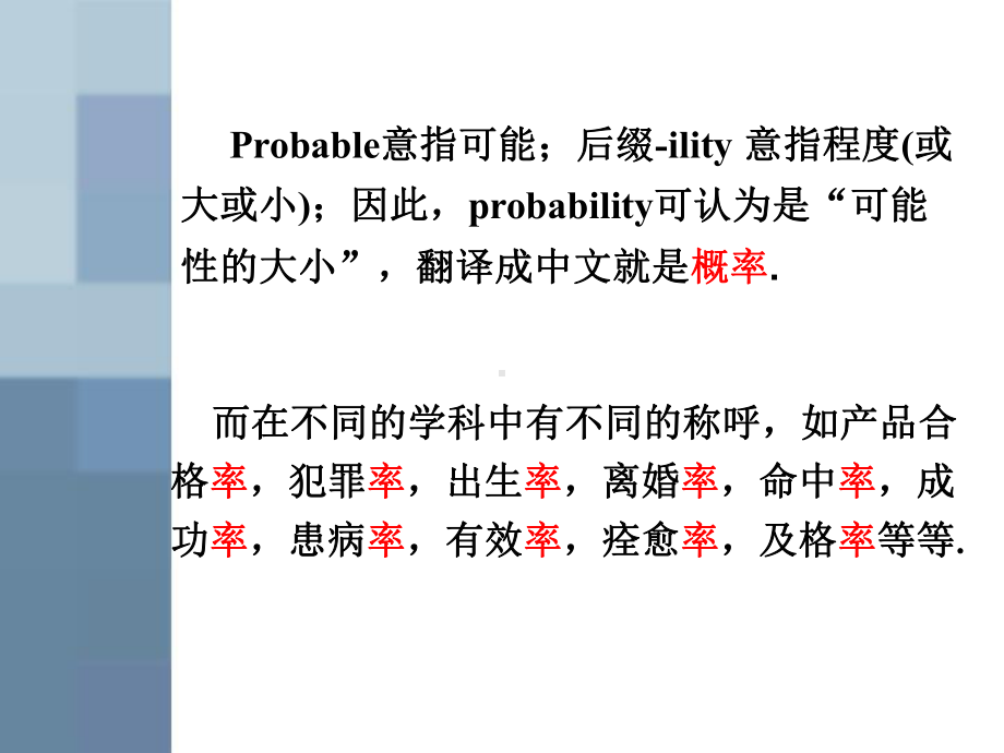 偶然中蕴含必然的问题—概率统计初步课件.ppt_第3页