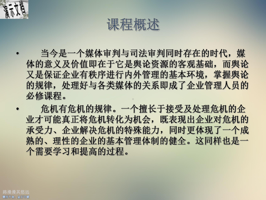 企业公关和危机管理教材课件.ppt_第2页