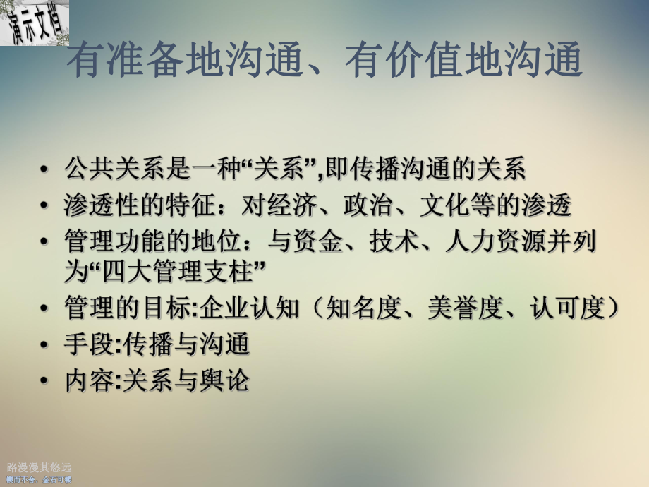 企业公关和危机管理教材课件.ppt_第3页