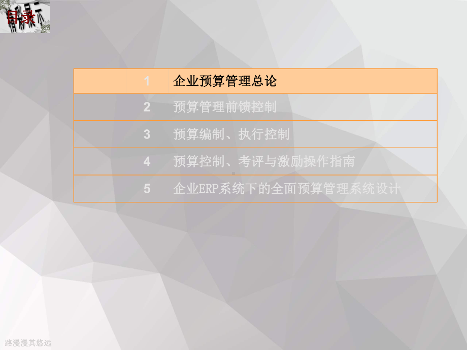 企业预算管理概述课件.ppt_第2页