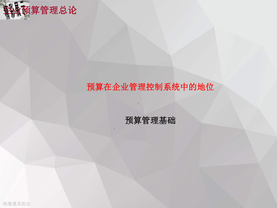 企业预算管理概述课件.ppt_第3页