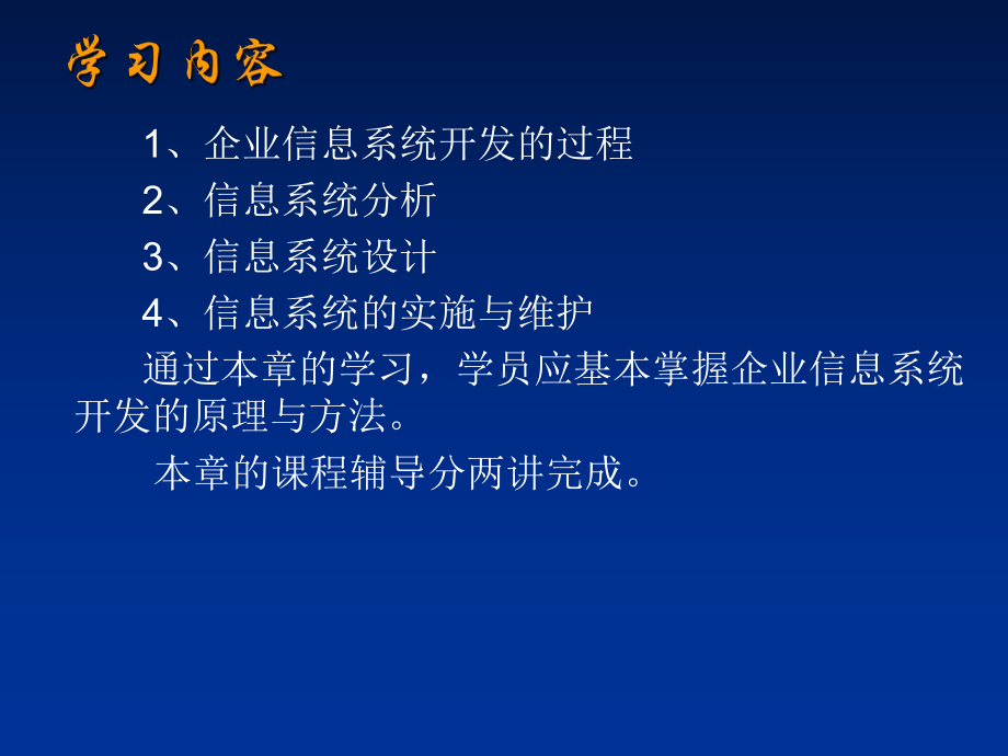 企业信息管理第三章课件.ppt_第1页