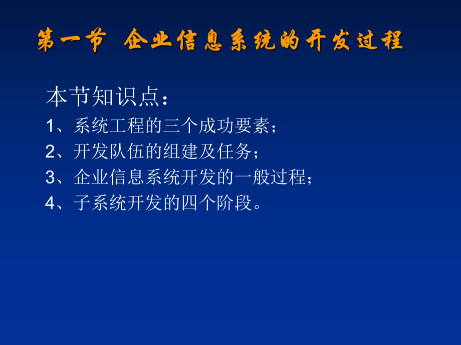 企业信息管理第三章课件.ppt_第2页