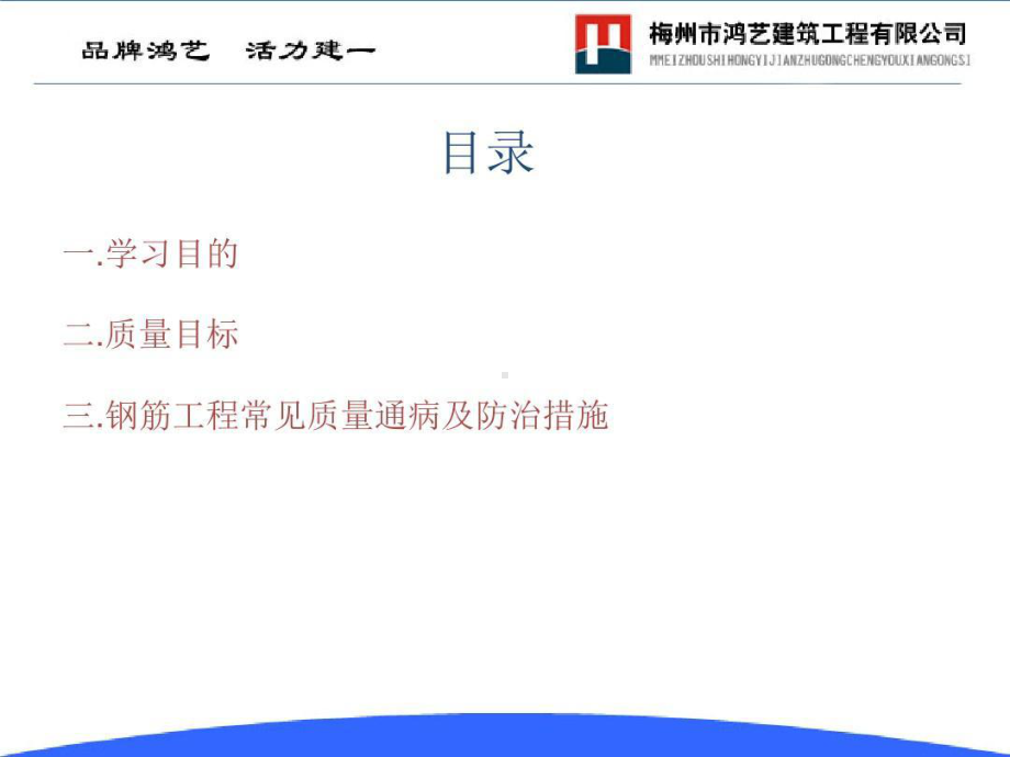 钢筋工程常见质量通病及防治措施.ppt_第3页