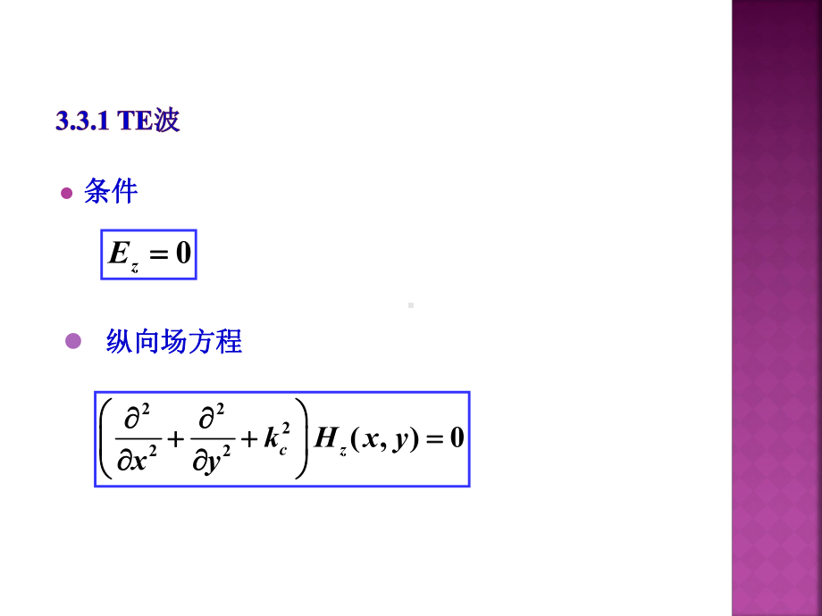 传输线矩形波导课件.ppt_第2页