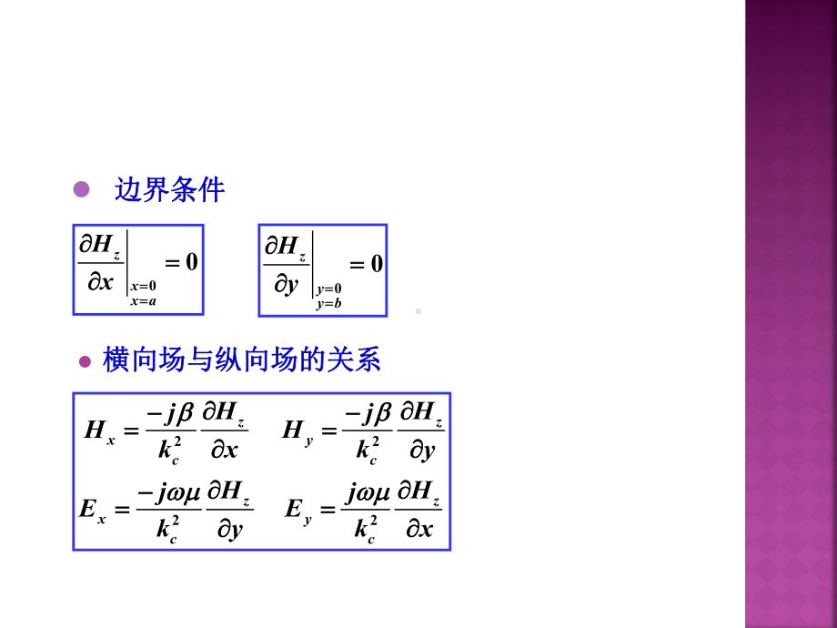 传输线矩形波导课件.ppt_第3页