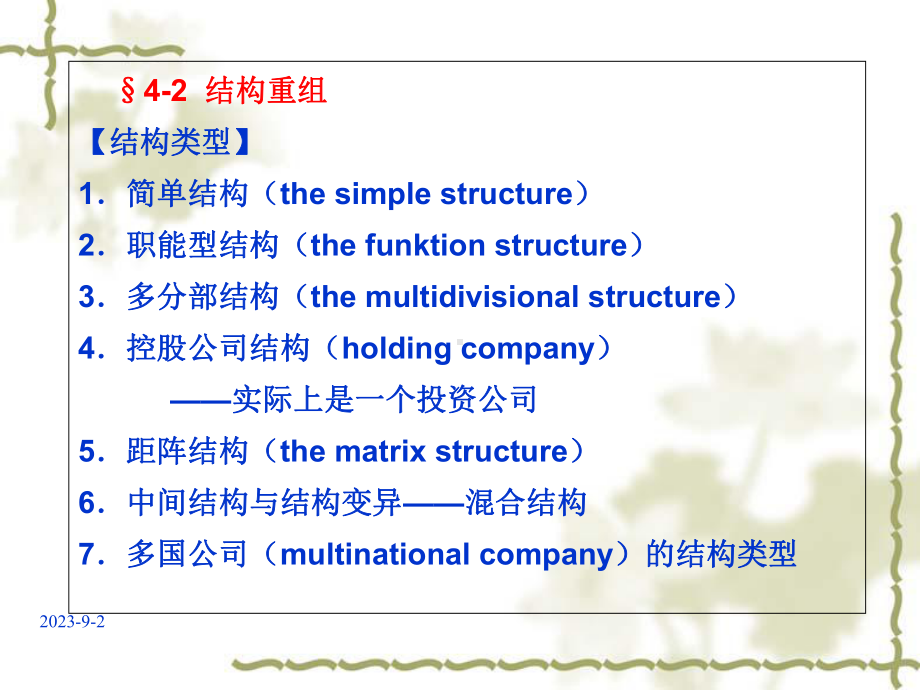 企业战略管理与结构重组培训教材课件.ppt_第1页