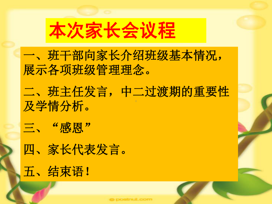 八年级第一学期期末家长会总结课件.ppt_第3页