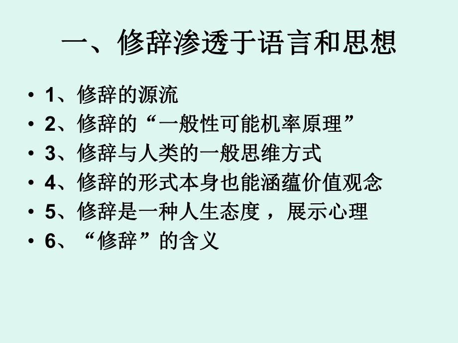 修辞概论和词语修辞教学课件.ppt_第3页