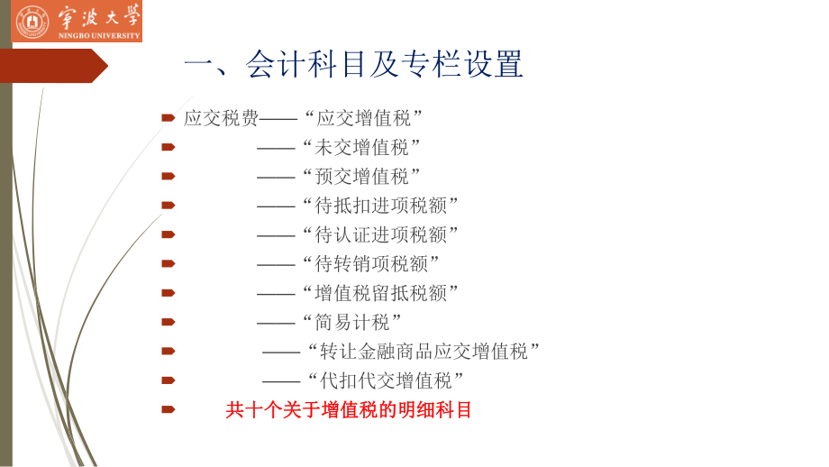 全面营改增后最新的增值税会计处理课件.pptx_第3页