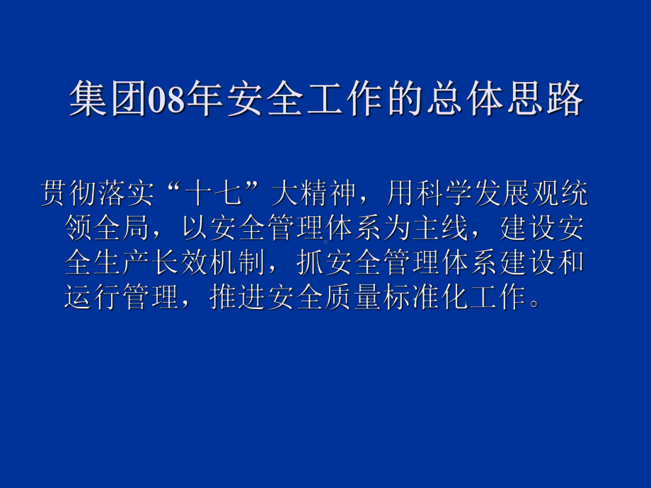 依托监督机制不断完善安全管理体系-课件.ppt_第2页