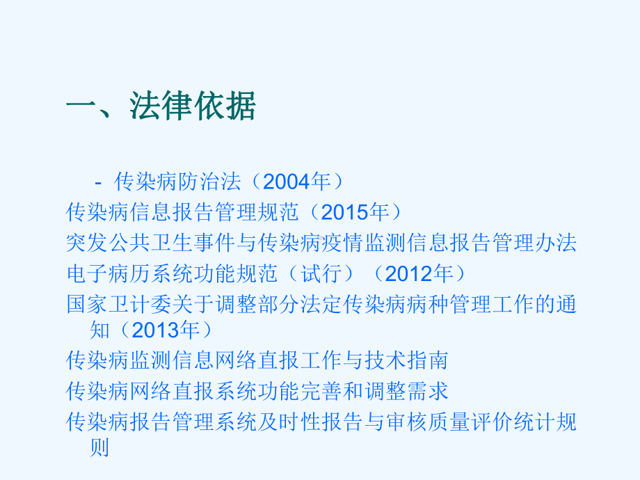 传染病报告管理相关要求新课件.pptx_第2页