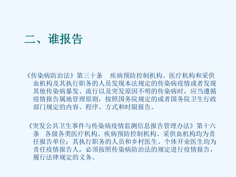 传染病报告管理相关要求新课件.pptx_第3页