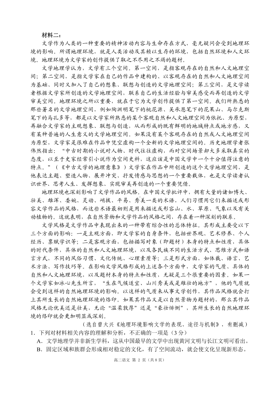 山东省威海市2022-2023高二下学期期末考试语文试卷+答案.pdf_第2页