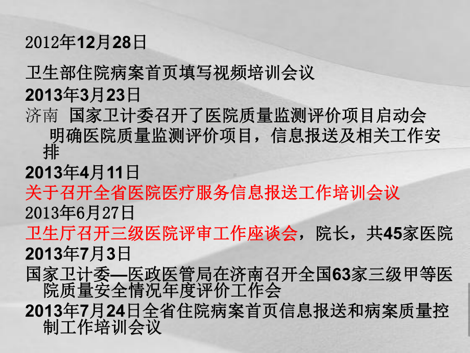 住院病历首页培训教案课件.ppt_第3页