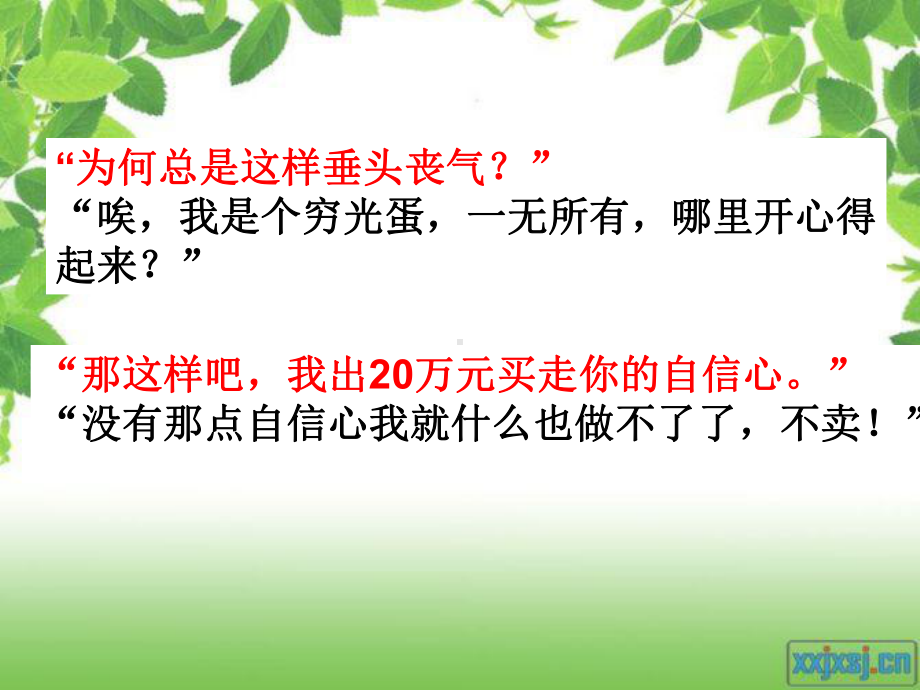 做自己的冠军课件.ppt_第3页