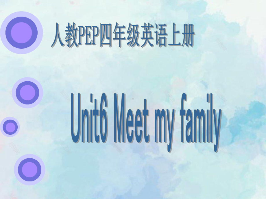 人教PEP版英语四年级上册unit 6 meet my family课件之四.pptx_第1页