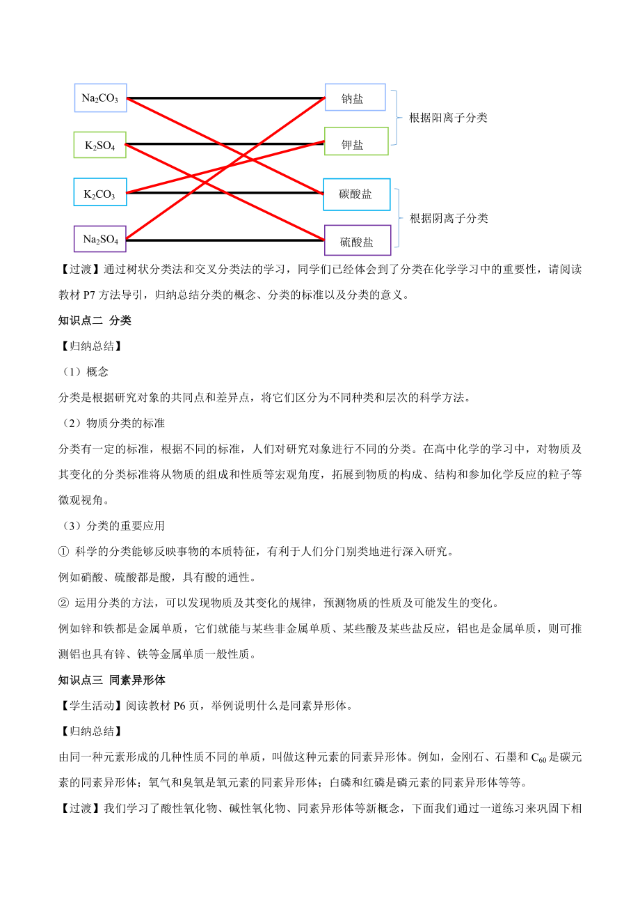 高一上学期化学人教版（2019）必修第一册 1.1物质的分类及转化 第1课时 物质的分类 教案.docx_第3页