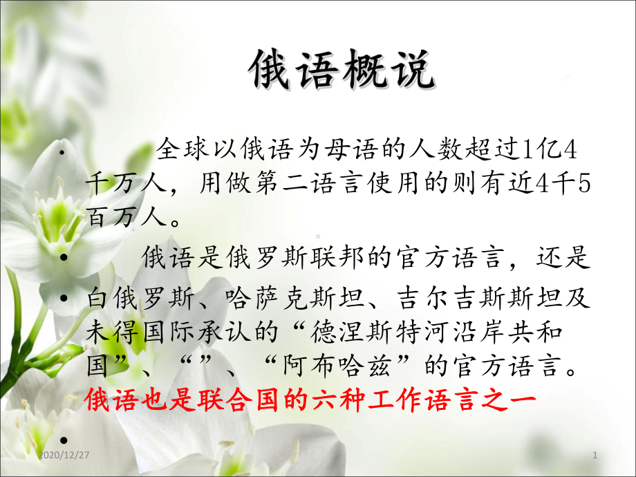 俄语字母学习-课件.ppt_第1页