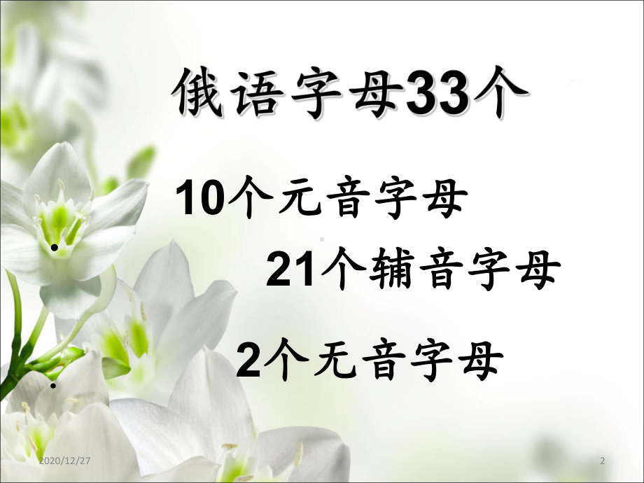 俄语字母学习-课件.ppt_第2页