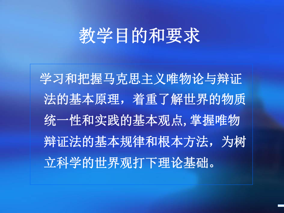 修订版世界的物质性及发展规律剖析课件.pptx_第2页