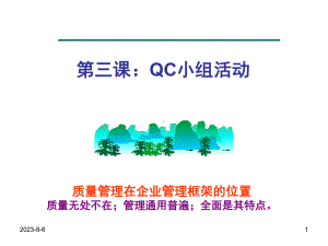 全面质量管理普及教育--4资料课件.ppt