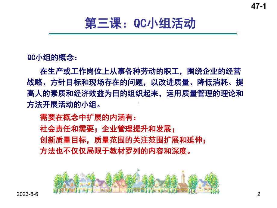 全面质量管理普及教育--4资料课件.ppt_第2页