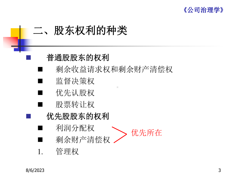 公司治理教学课件第三章.ppt_第3页