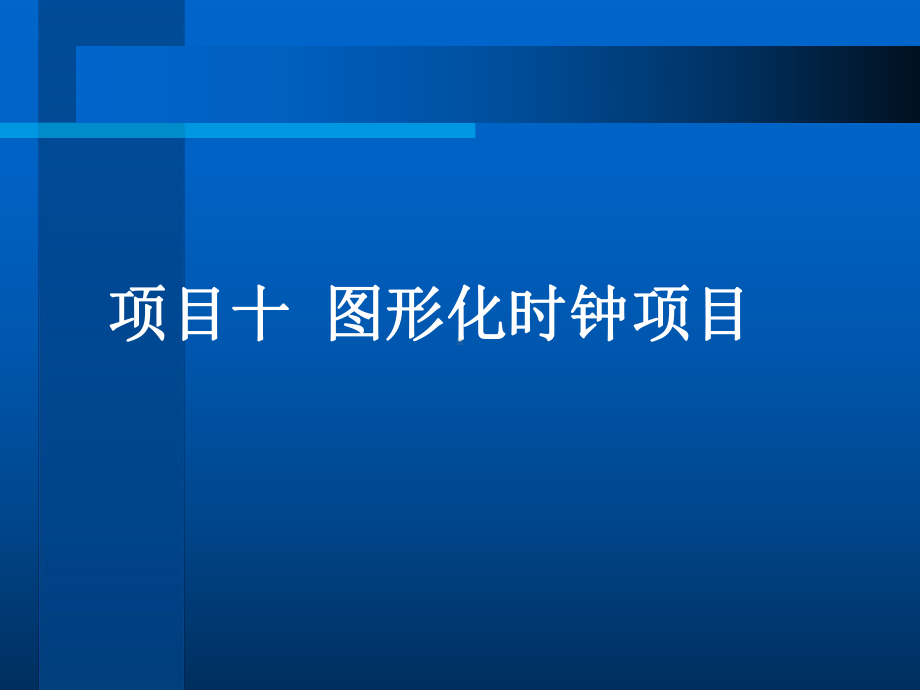 八图形操作与多媒体教学内容课件.pptx_第2页