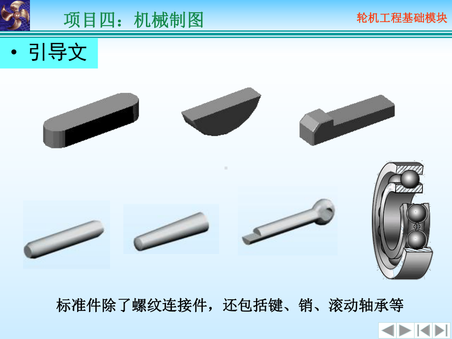 任务三标准件和常用件(情境任务二)课件.ppt_第2页