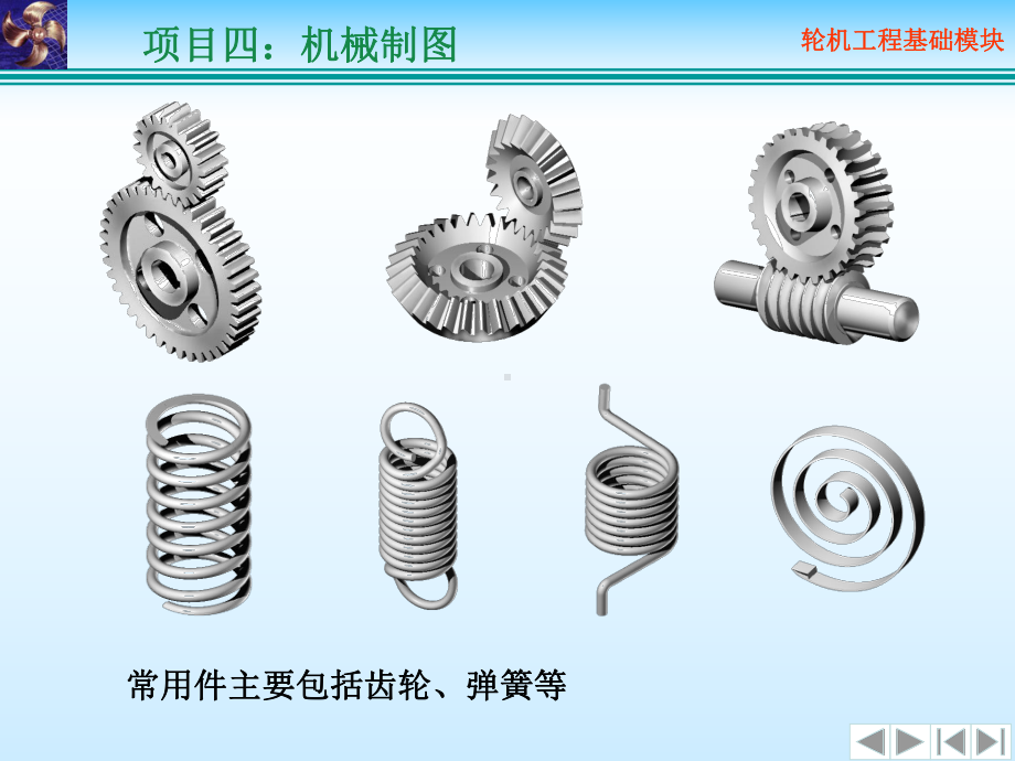 任务三标准件和常用件(情境任务二)课件.ppt_第3页