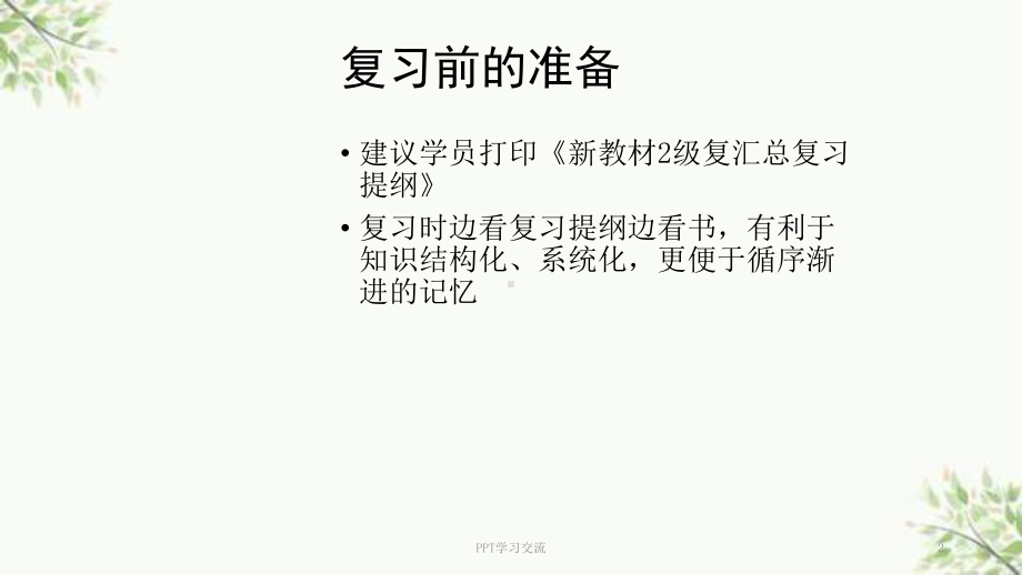 企业人力资源管理师疑难解答课件.ppt_第2页