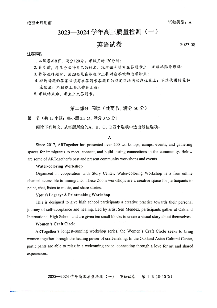 广东省深圳市罗湖区部分学校2023-2024高三上学期质量检测（一）英语试卷及答案.pdf_第1页