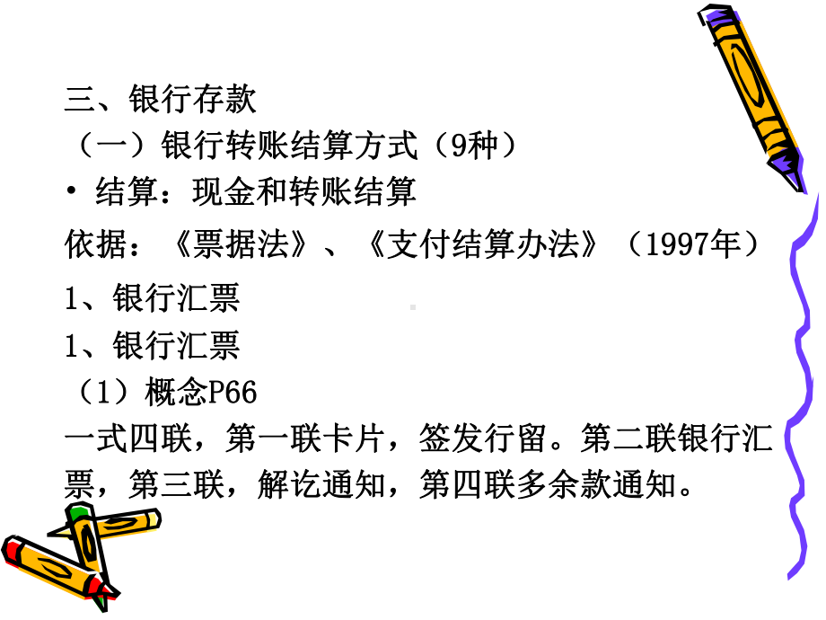 会计第三章货币资金和应收款项课件.pptx_第3页