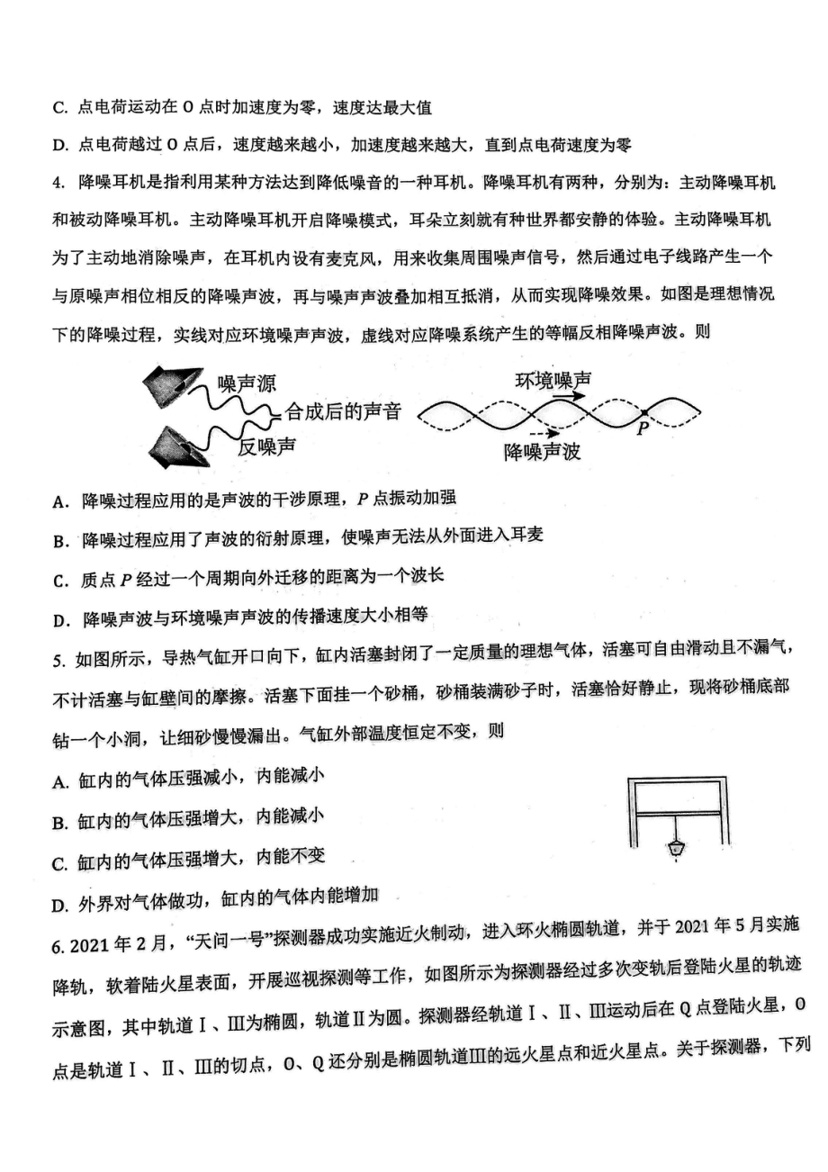 湖北省武汉市硚口区2023-2024高三上学期起点质量检测物理试卷+答案.pdf_第2页