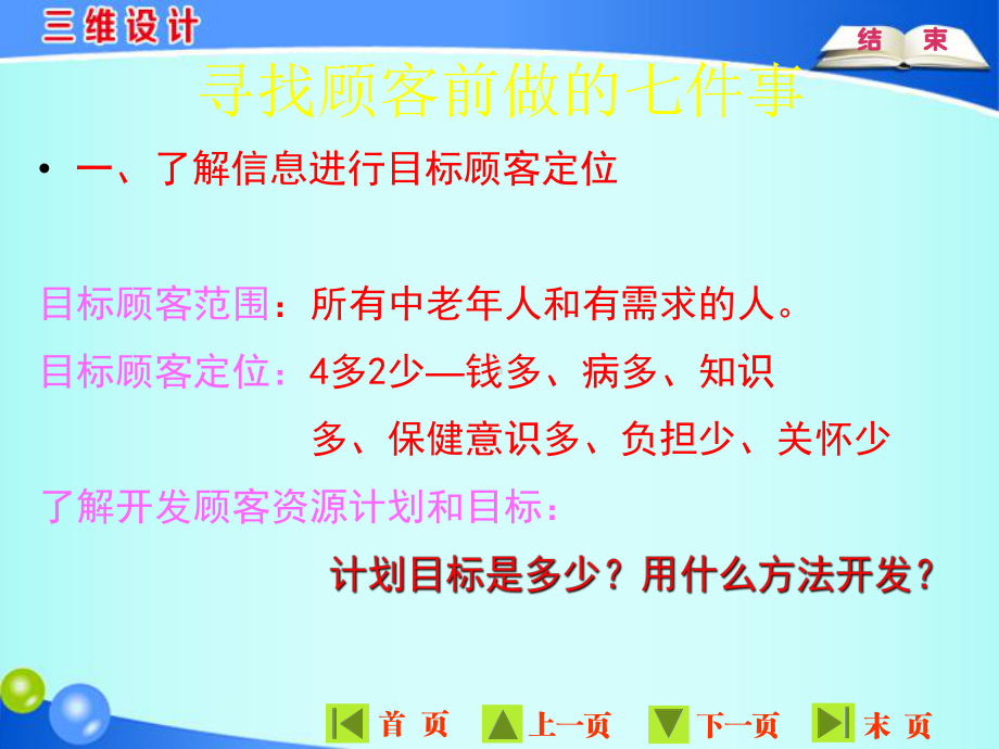 会议营销方式的个环节课件.ppt_第3页