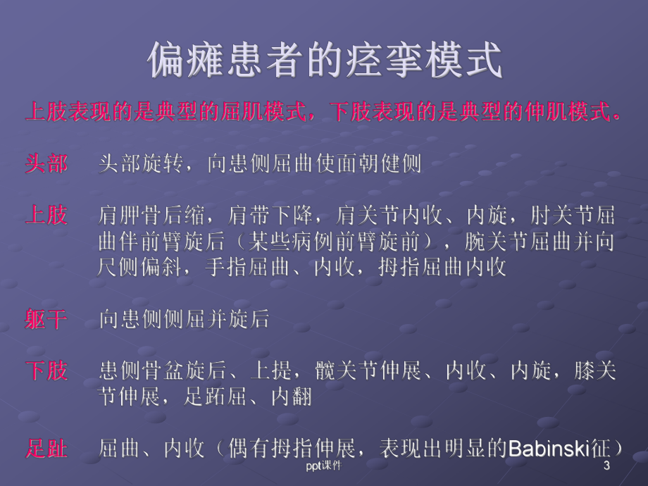 偏瘫患者的康复锻炼-课件.ppt_第3页