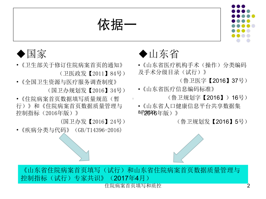 住院病案首页填写和质控课件.ppt_第2页