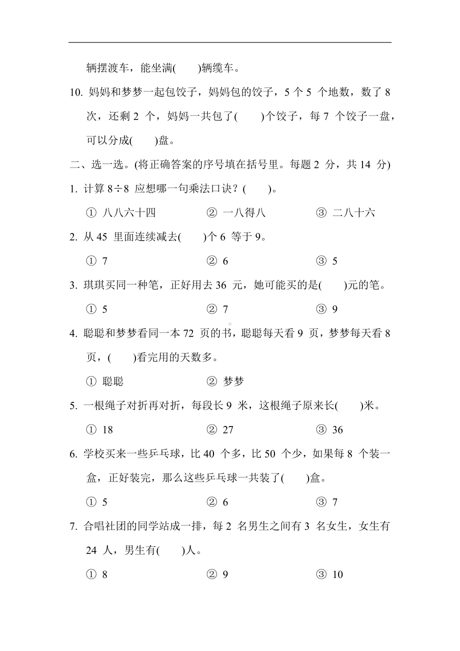 第六单元综合素质达标 苏教版数学二年级上册.docx_第2页