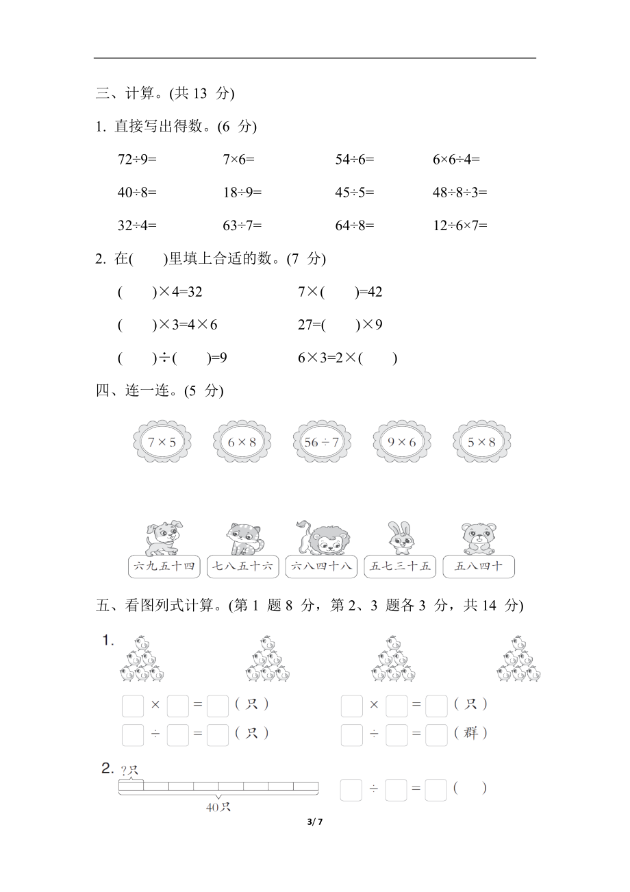 第六单元综合素质达标 苏教版数学二年级上册.docx_第3页