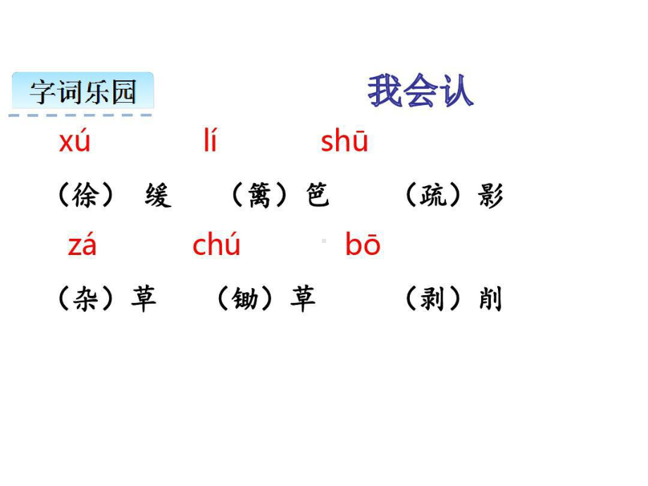 部编版四年级语文下册《1古诗三首》公开课课件整理最新.ppt_第3页