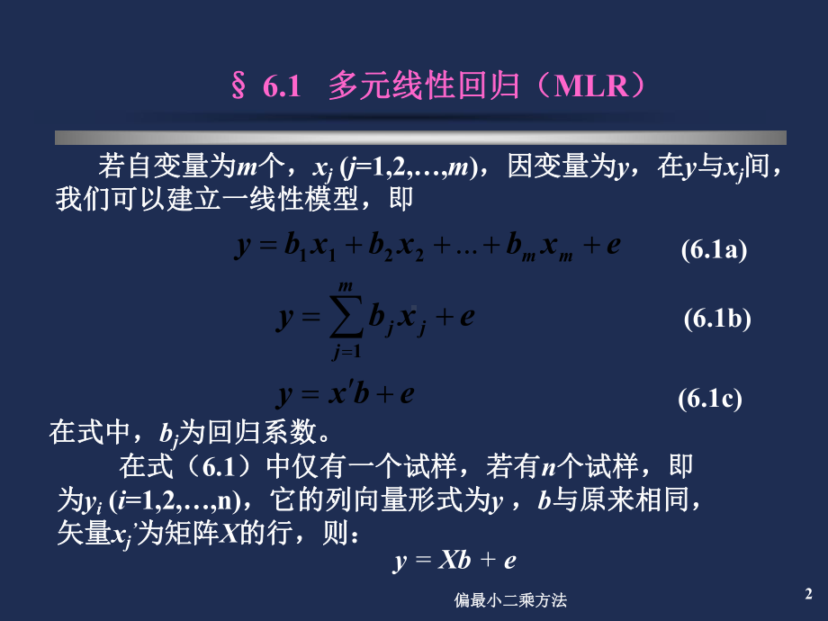 偏最小二乘方法-课件.ppt_第2页