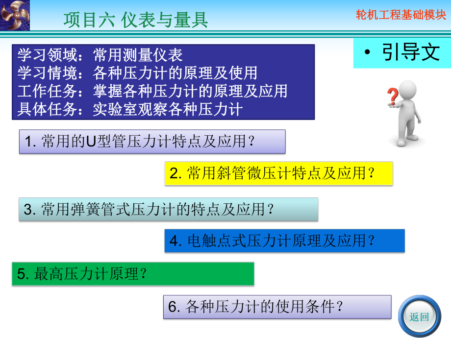 任务一常用测量仪表(情景任务二)课件.pptx_第3页