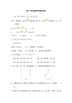 第一单元综合素质达标 苏教版数学二年级上册.docx